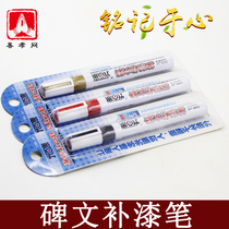 Huibaidai brand inscription pen tombstone repainting color red paint pen Tomb Sweeping Tomb Qingming Festival supplies