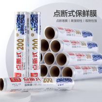 Caging film large roll household food grade commercial kitchen winding packaging beauty salon point break type economic wear insurance film