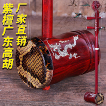 Red sandalwood Guangdong Gaohu faucet Red sandalwood inlaid shells Suzhou Gaohu Musical instruments Huangmei Opera send accessories