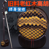 Ming and Qing old mahogany Gaohu professional performance old mahogany Gaohu Erhu instrument send accessories