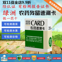Tianhe Oasis Pesticide Residue Quick Test Card Canteen Hotel School Fruit and Vegetable Pesticide Residue Test Paper