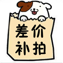 Supplementing the price difference link idle people do not shoot