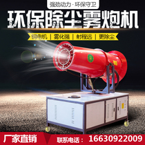 Site dust removal environmental protection vehicle-mounted high-range fog gun machine Mine engineering dust sprayer Mine dust reduction equipment