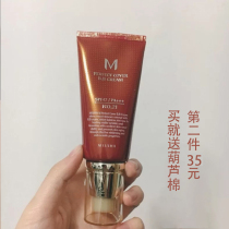 South Korea Missha mystery Shang red BB Cream Oil Control moisturizing concealer nude makeup CC repair isolation liquid foundation female students