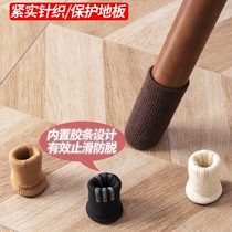 Thickened chair foot cover Wear-resistant silent table legs Table legs Chair legs protective cover Stool foot cover Non-slip table and chair foot pad