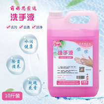 Rose fragrance hand sanitizer big bottle full 10kg bucket supplement home restaurant hotel sterilization