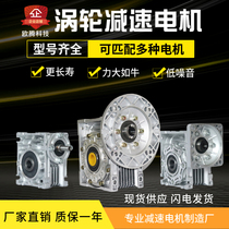 Promotion NMRV worm reducer with speed control single-phase three-phase motor servo motor small transmission