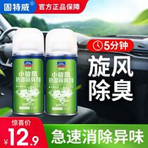 Guteway car sterilization deodorant car interior air freshener car deodorant deodorant deodorant aromatherapy spray