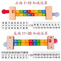 Kindergarten young childrens cohesion mathematics within 20 addition and subtraction ten methods divided into childrens decomposition ruler teaching aids artifact
