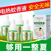 Mung bean sprouts flagship store electric mosquito repellent liquid odorless baby pregnant women special supplement liquid child mosquito repellent liquid plug-in type