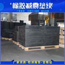 Rubber pad block shock absorption thickened natural rubber bridge construction shock buffer anti-skid insulation size customized