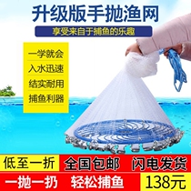 Sail-up-level version hand throwing fishing nets (official) net red flying disc fishing nets 1 fold easy to catch big fish