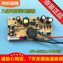 Jiuyang rice cooker accessories JYF-30FE0540FS10 power board circuit board motherboard computer board circuit board