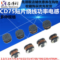  SMD Power winding inductor CD75 2 2 3 3 4 7 6 8 10 15 22 33 47 68 100UH