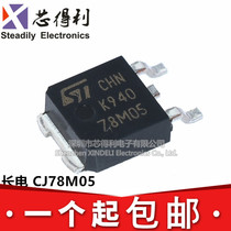 Imported original 78M05 L78M05CDT TO-252 5V 0 5A patch three-terminal regulator tube 7805