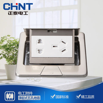 Chint earth socket five-hole household multi-function silver gray waterproof hidden pop-up silver stainless steel floor insert