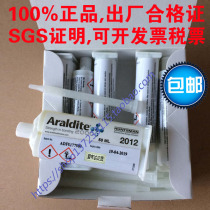 Araldite2012 Aili 2012 fast solid strong epoxy AB glue strength2000 stock 50ML