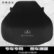 Mercedes-Benz E260 coupe E200Coupe dedicated E300 convertible two-door C200coupe car cover GLC coupe GLE