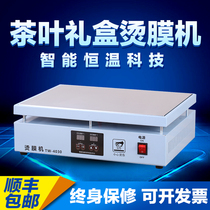 Commercial manual tea gift box special hot film machine plastic sealing machine heat shrinkable film packaging machine sealing film machine constant temperature heating table