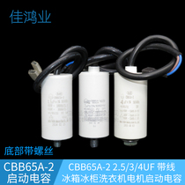 Refrigerator Freezer compressor Start and run capacitor 2uF2 5 3 3 5 4 5 6u capacitor with screw