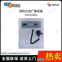 Hengye HY6204BG fire emergency broadcasting equipment