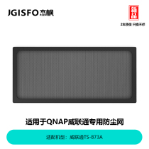 JGISFO Jie Feng Wei Unicom QNAP TS-873A dust mesh nas network storage server private