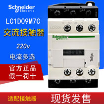 Schneider AC Contactor-LC1D09M7C LC1D09M7C AC220V 9A