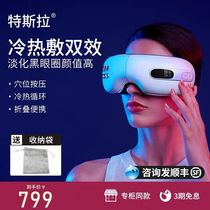 Tesla eye massager cold and hot compress to relieve fatigue intelligent eye protection multifunctional eye mask eye massager
