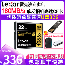 SF Lexar Lexar CF Card 32G 1066X High-speed CF card 32G SLR camera memory card 4K memory card Canon 5D4 5D3 Nikon D810 UD
