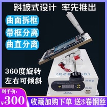 Extreme technology curved screen separator mobile phone screen vacuum pump curved screen three-in-one rotating frame separator