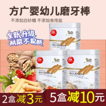Fang Guang grinding rod baby grinding biscuits 6-12 months baby snacks without flavor preservative salt