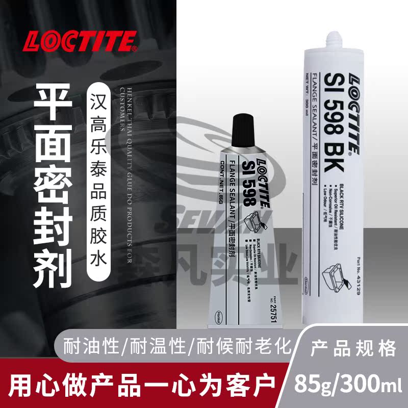 Hingaltai 598 flat sealant single-component contact room temperature desulfurization de-肟 type silicone metal black silicone