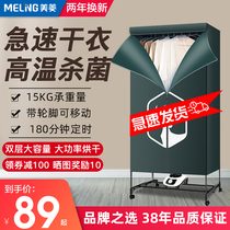 Meiling dryer household quick-dryer air dryer dryer dryer dryer dryer for baking clothes small wardrobe
