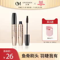 Oumeng mascara slender curl encryption thick lengthening waterproof not easy to dizziness natural lasting net red female trembles