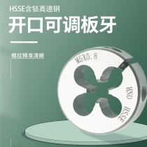 Imported HSSE cobalt-containing high-speed steel with adjustment teeth Open adjustable stainless steel male American and British round teeth