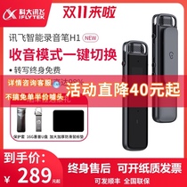 IFlyfly recorder H1 xunfei recorder office voice recorder intelligent recording to text
