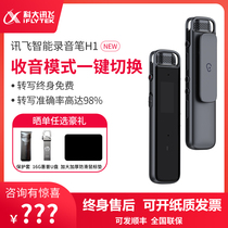 IFlytek recorder H1 xunfei recorder portable recorder remote recording to text