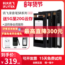 IFLYTEK Recorder SR101 Xunfei Intelligent Recording Pen to Text Office Equipment Professional Recorder