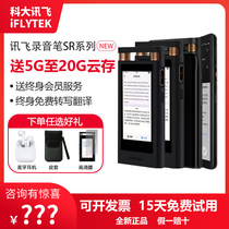 IFLYTEK Recorder SR101 Xunfei Intelligent Recording Pen to Text Office Equipment Professional Recorder