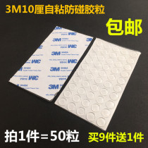 3M cabinet door silenced rubber cushion adhesive-type transparent anti-crash grain anti-touch rubber grain silica gel anti-crash cushion 50 grain