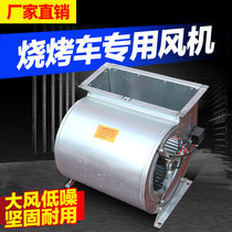 Smoke-free barbecue car special centrifugal fan purifier double inlet outer rotor low noise fan Barbecue stove fan