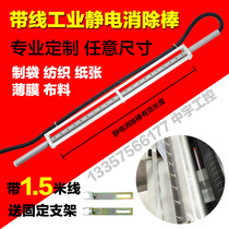 Industrial capacitive electrostatic elimination Rod bag making machine printing and dyeing textile belt line electrostatic Rod within 1 meter