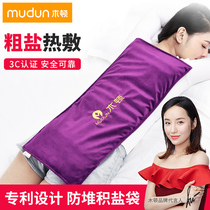 Mudon salt bag Sea Salt Coarse salt hot pack electric heating household shoulder and neck hot compress bag waist back hot compress bag physiotherapy bag