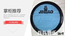 Bingbing Guan Le Jinbao snare drum skin translucent blue Jinbao trademark 22 inch simple drum drum skin