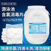Chlorine tablets swimming pool disinfection powder granules 90% strong chlorine pills 200g chlorine ingots 2g instant disinfection and sterilization