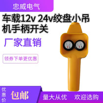 Accessories winch handle remote control car 12v electric electric hoist other lifting tools switch Crane