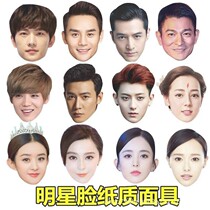 Yi Rong simulator face skin mask face head cover female fake star face paper props wedding props