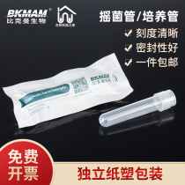 12ml plastic shaking tube Cell bacterial culture tube Laboratory two-stage sterile tube 100 independent packaging