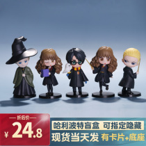 Harry Potter hand-made blind box boys edition 2020 net red new doll creative birthday gift full set of ornaments
