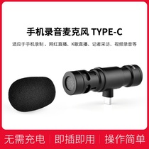 TYPE-C interface Mobile phone camera heart-shaped pointing in-line microphone Camera recording microphone in-line